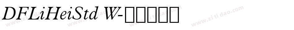 DFLiHeiStd W字体转换